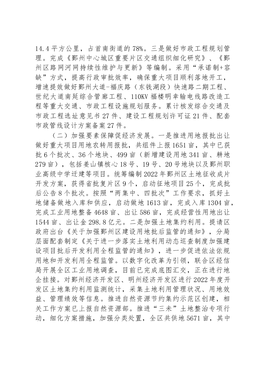 区自然资源规划分局2022年度工作总结及2023年工作计划.docx,第2页预览