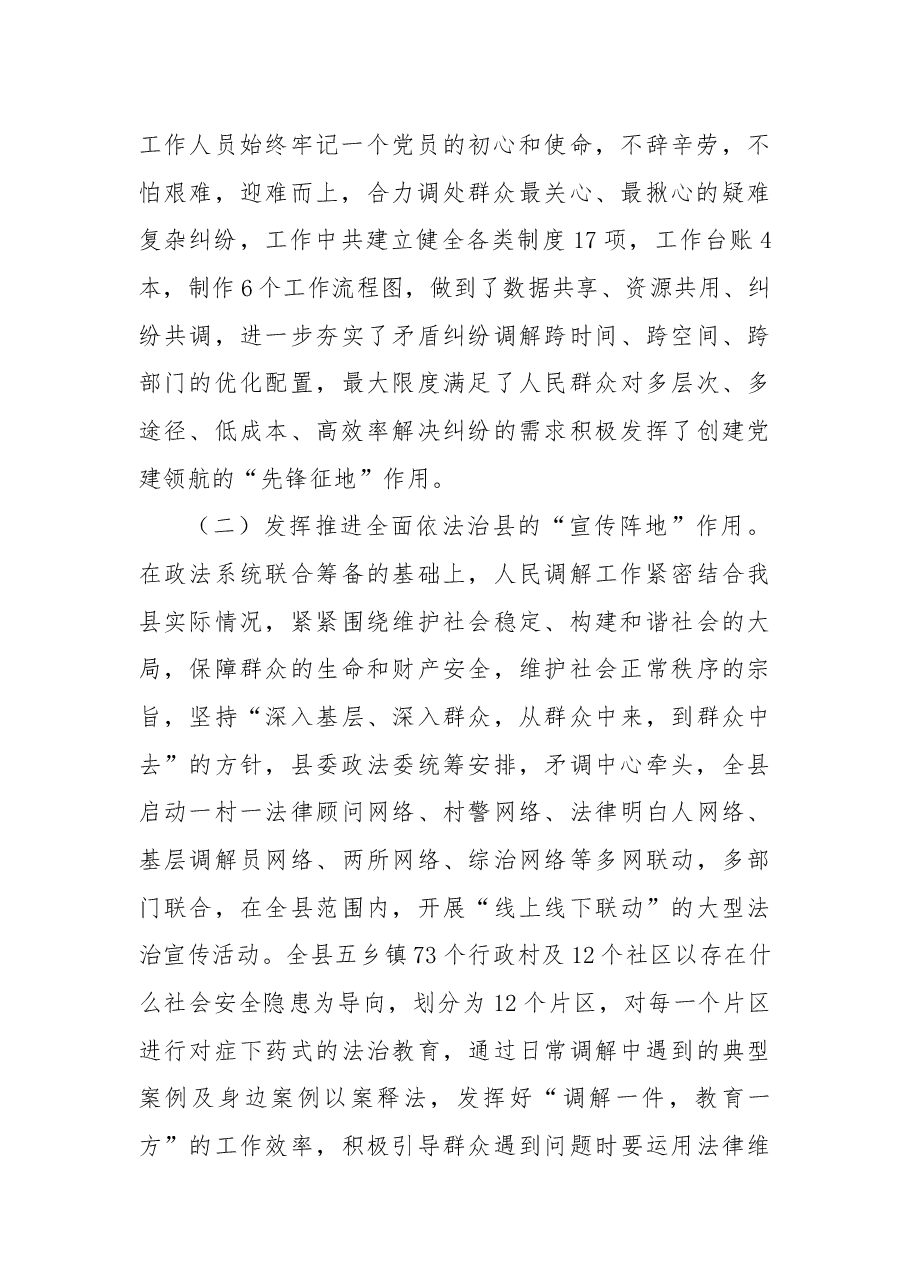 县司法局2022年度人民调解工作总结暨下一步工作计划.docx,第2页预览
