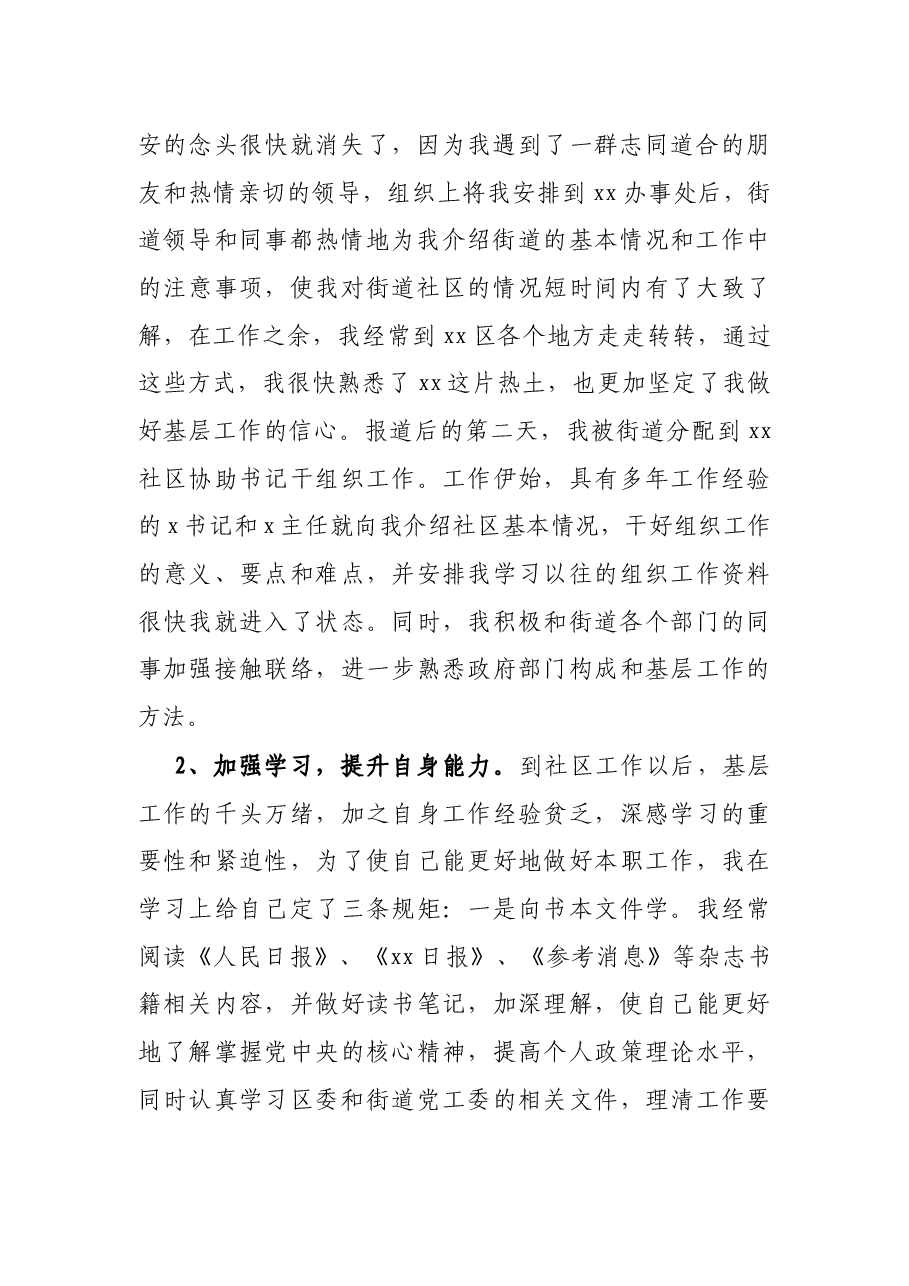 选调生个人三年工作总结.docx,第2页预览