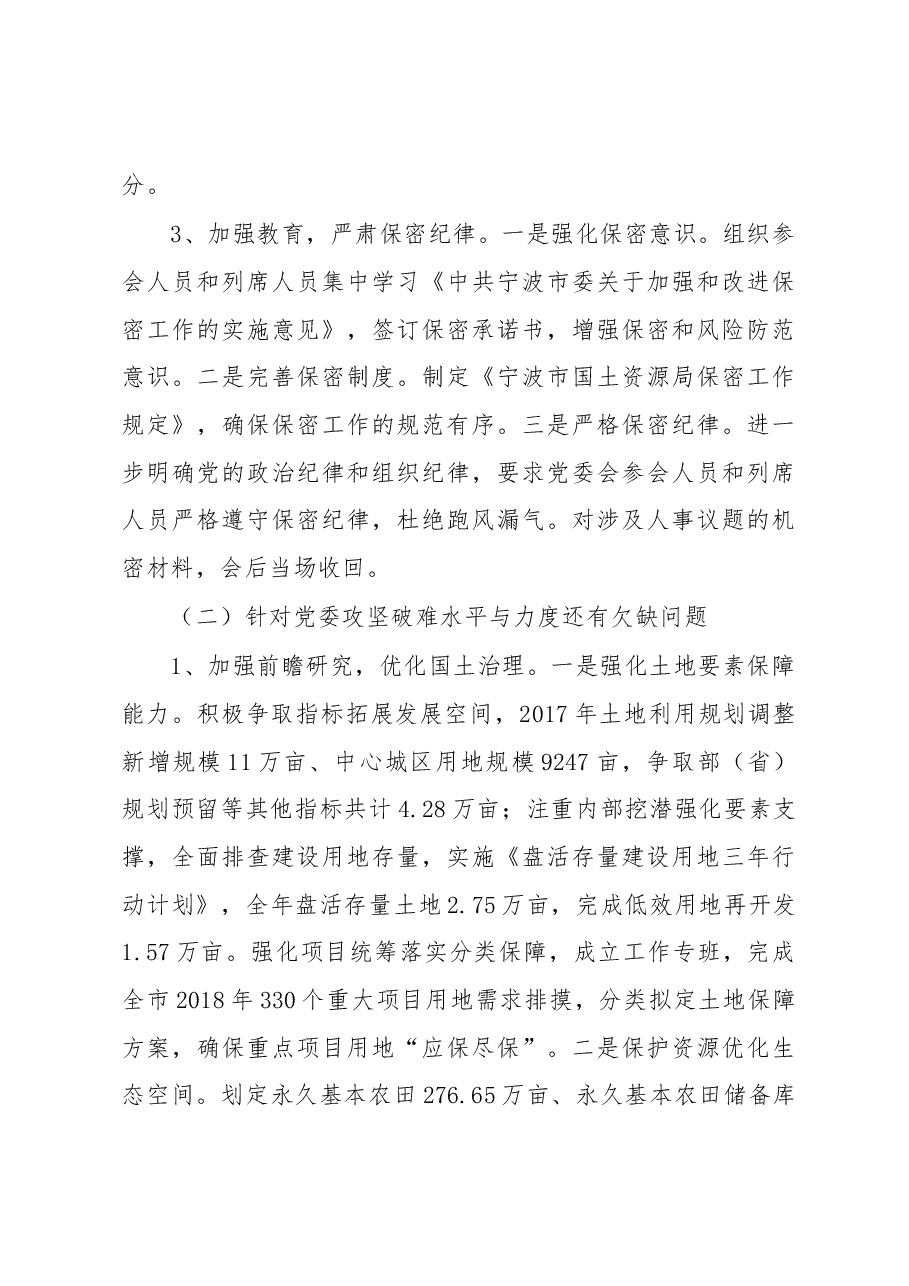 中共宁波市国土资源局委员会关于巡察整改情况的通报.docx,第4页预览