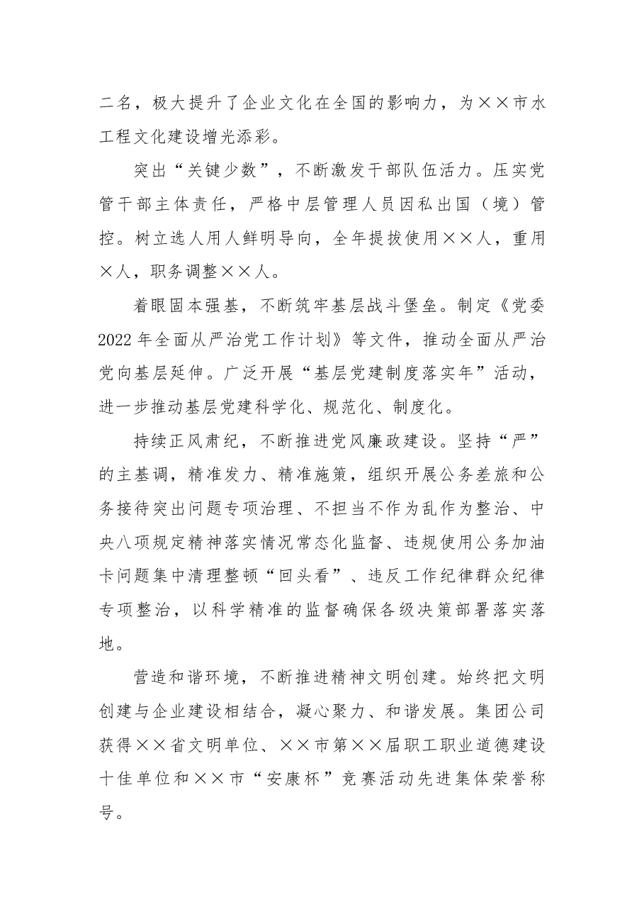 在集团公司2022年工作总结会议上的报告.docx,第3页预览