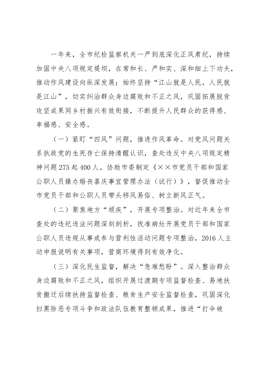 以全面从严治党推动区域建设工作总结.docx,第4页预览