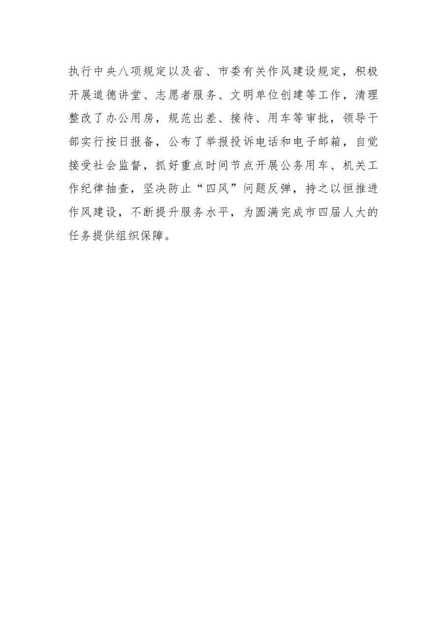 先进党支部先进事迹材料6.docx,第4页预览