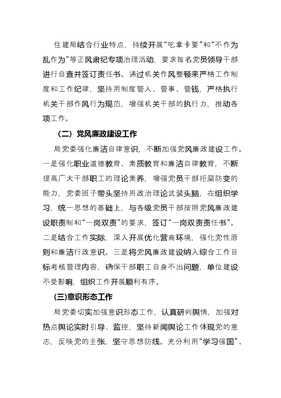 市住建局X年工作总结.docx,第2页预览