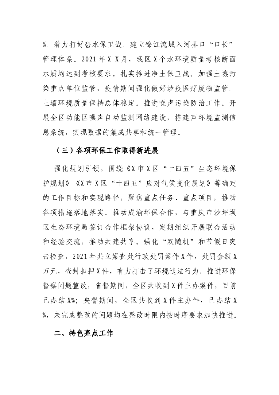 区生态环境局2021年工作总结和2022年工作计划.docx,第2页预览