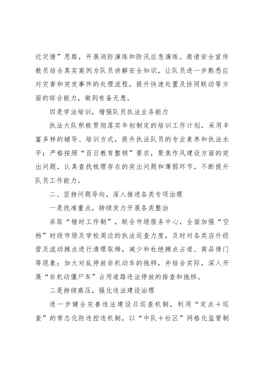 执法大队2022年度工作总结.docx,第2页预览