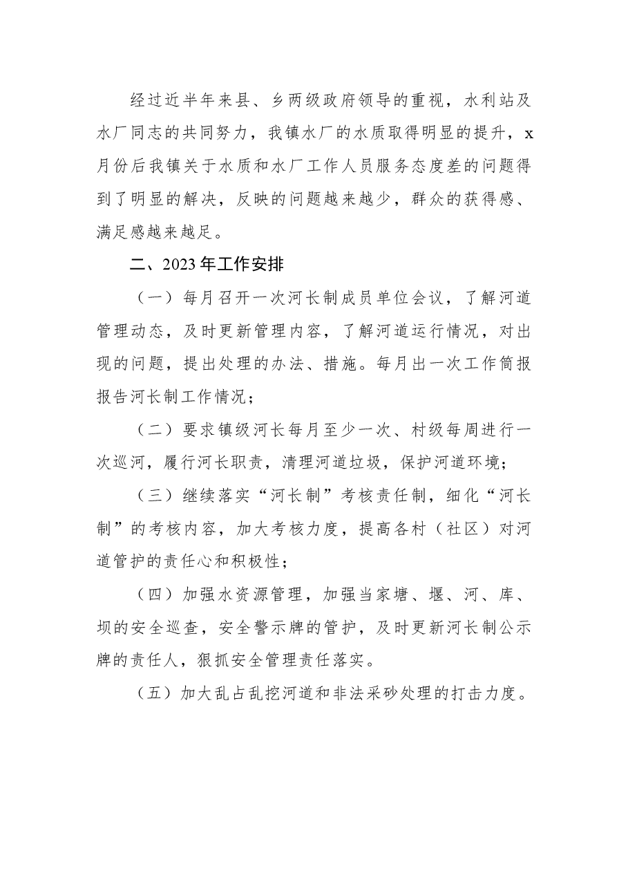 水利站2022年工作总结和2023年工作规划.docx,第4页预览