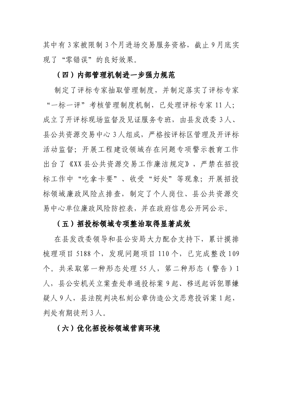 县公共资源交易中心2021年工作总结及下一步工作打算.docx,第3页预览