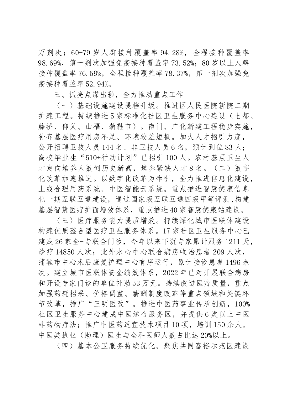 区卫生健康局2022年工作总结及2023年工作思路.docx,第3页预览