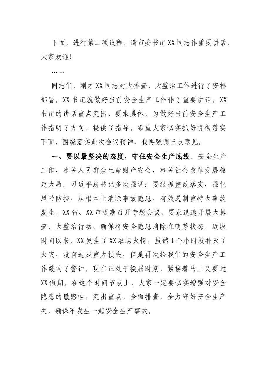X市长在2021年安全生产大排查大整治动员会议上的主持词.docx,第2页预览