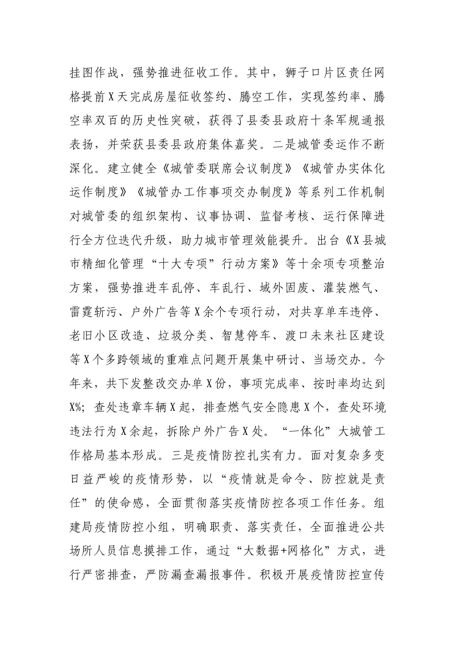 县综合行政执法局2021年工作总结及2022年工作计划.docx,第2页预览
