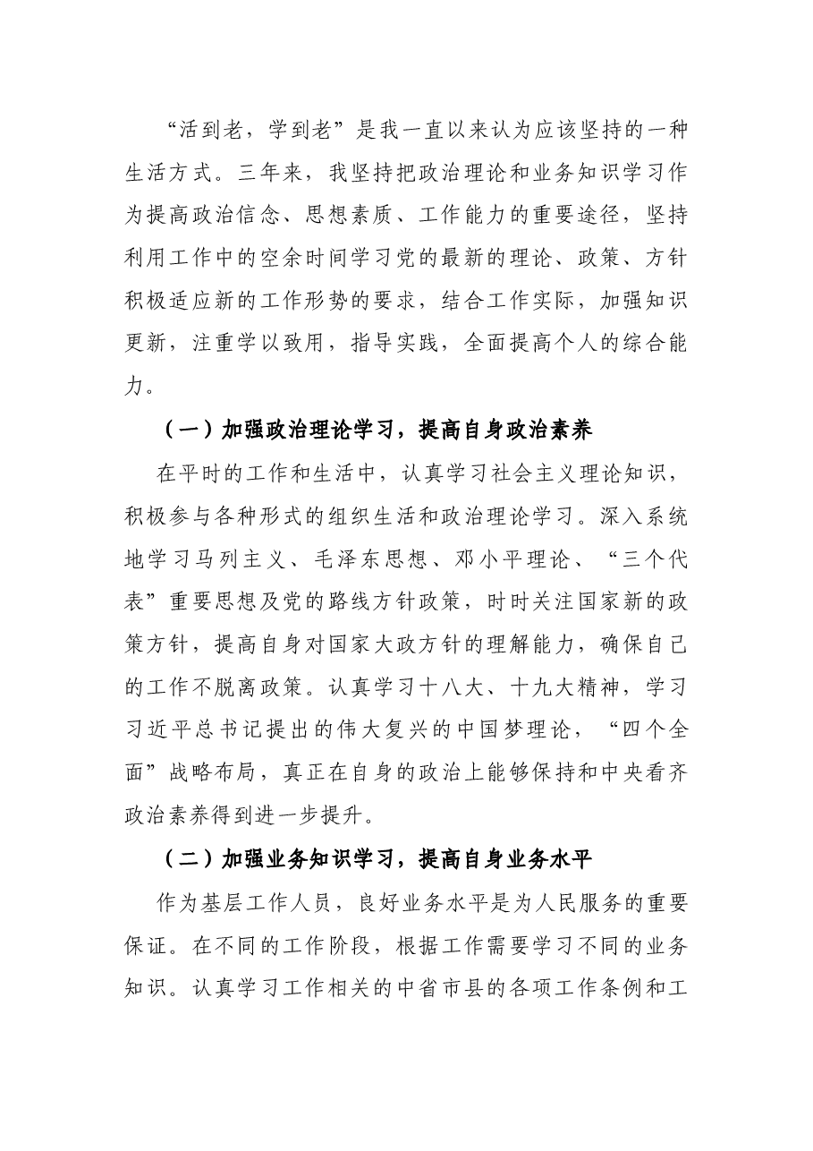 乡镇副科级干部年度个人思想工作总结.docx,第2页预览