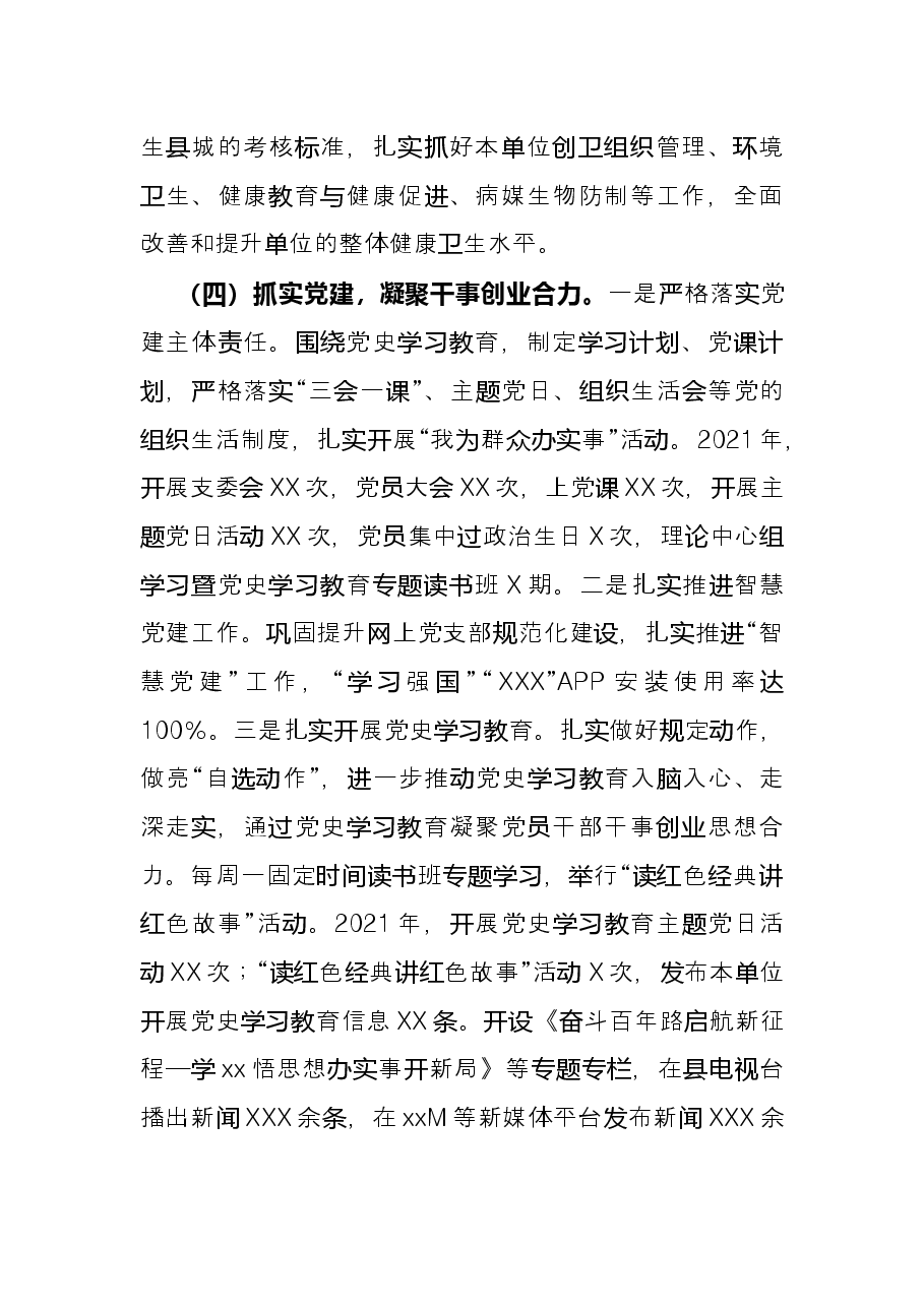 县融媒体中心2021年度工作情况总结.docx,第4页预览