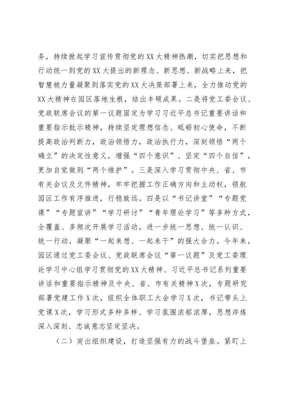 省级工业园党工委书记在2022年度工作总结大会上的讲话.docx,第3页预览