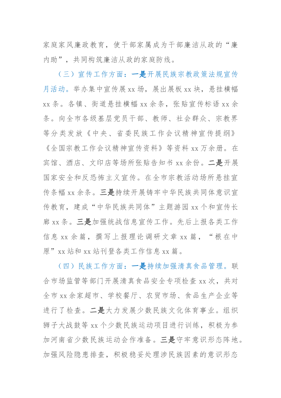 统战部2022年工作总结及2023年工作安排.docx,第3页预览