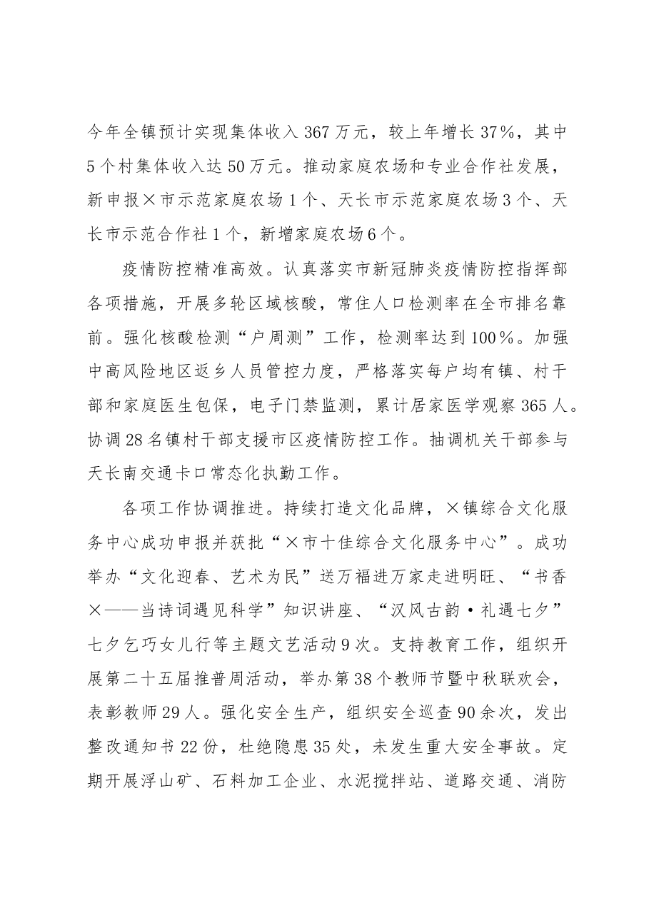 镇2022年亮点工作总结及2023年重点工作安排.docx,第4页预览
