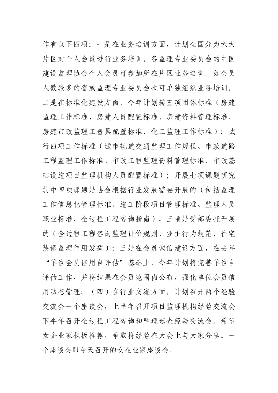 协会副会长在“巾帼不让须眉创新发展争先”女企业家座谈会上的总结发言.docx,第4页预览