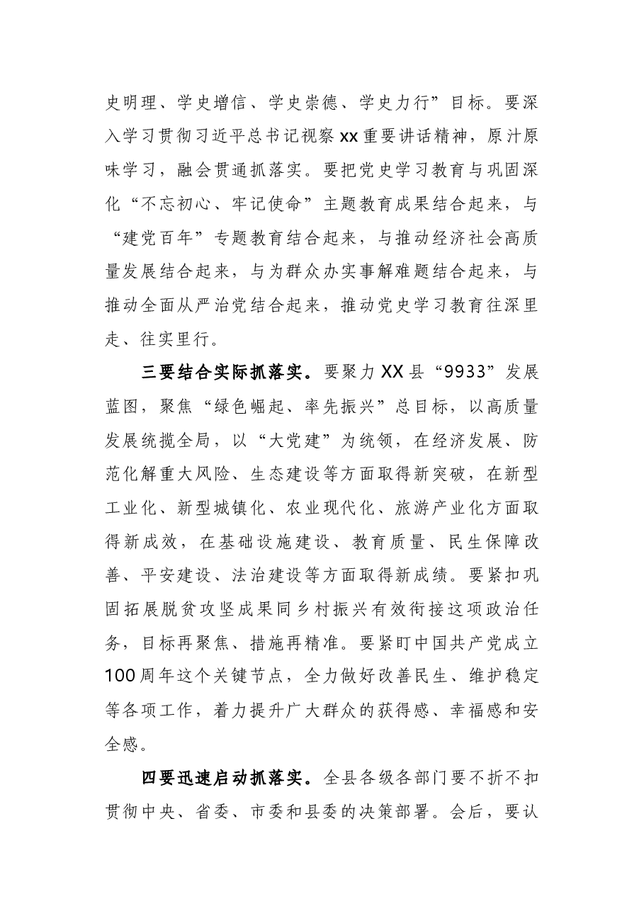 在党史学习教育动员大会上主持词.docx，第3页预览