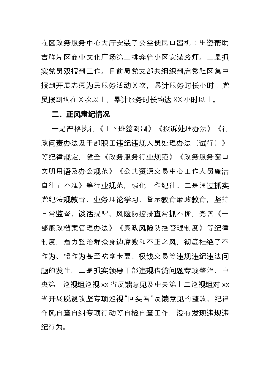 区政务服务管理局2021年度工作情况总结.docx,第4页预览