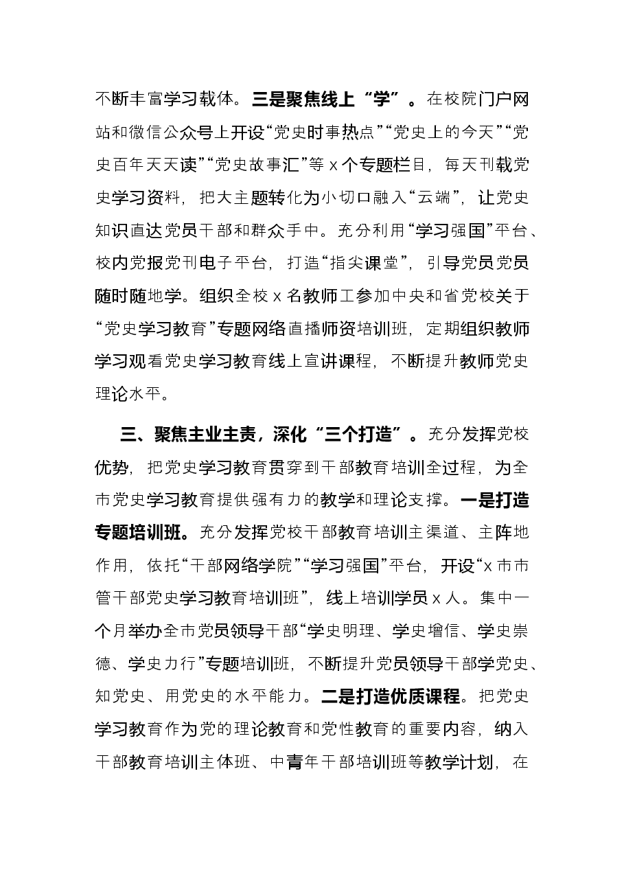 市委党校(行政学院)党史学习教育开展情况总结.docx,第4页预览