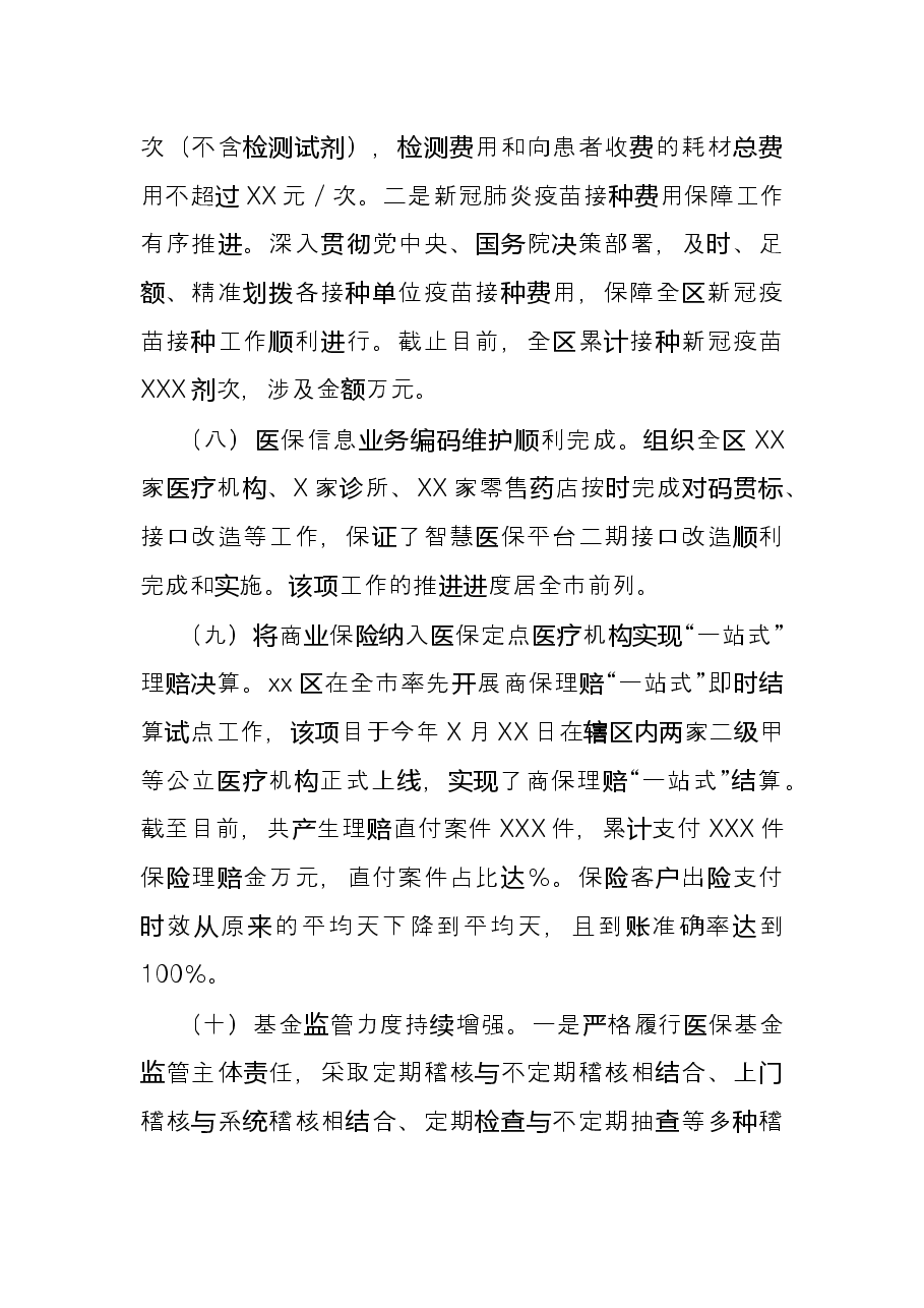 区医疗保障局2021年度工作情况总结.docx,第4页预览