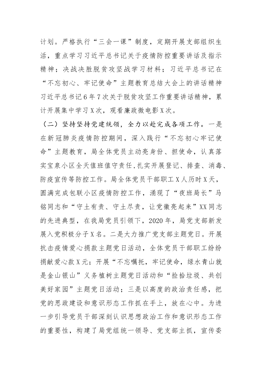 县应急管理局党组党建工作总结.docx，第2页预览