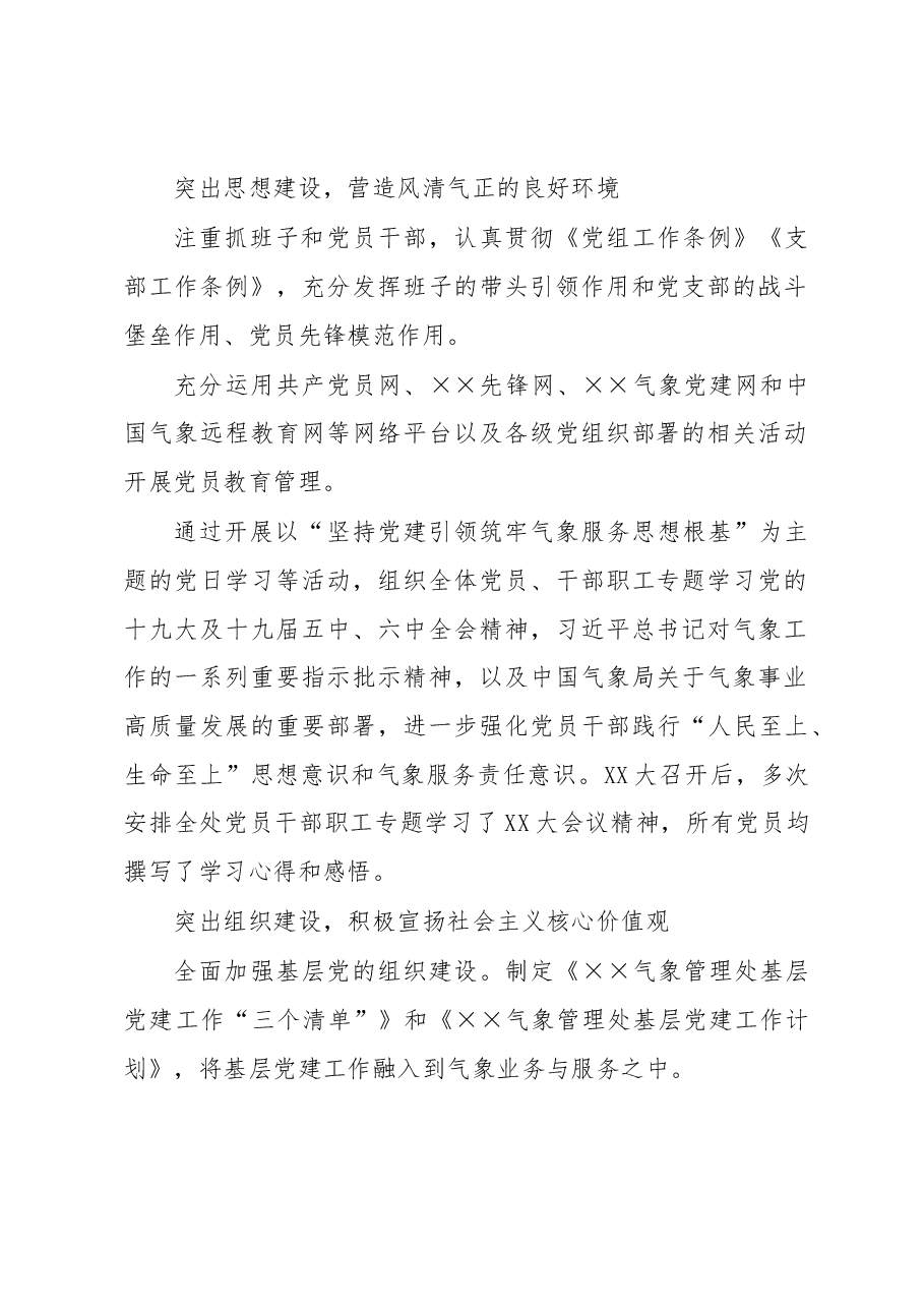 市气象管理处2022年工作总结.docx,第2页预览