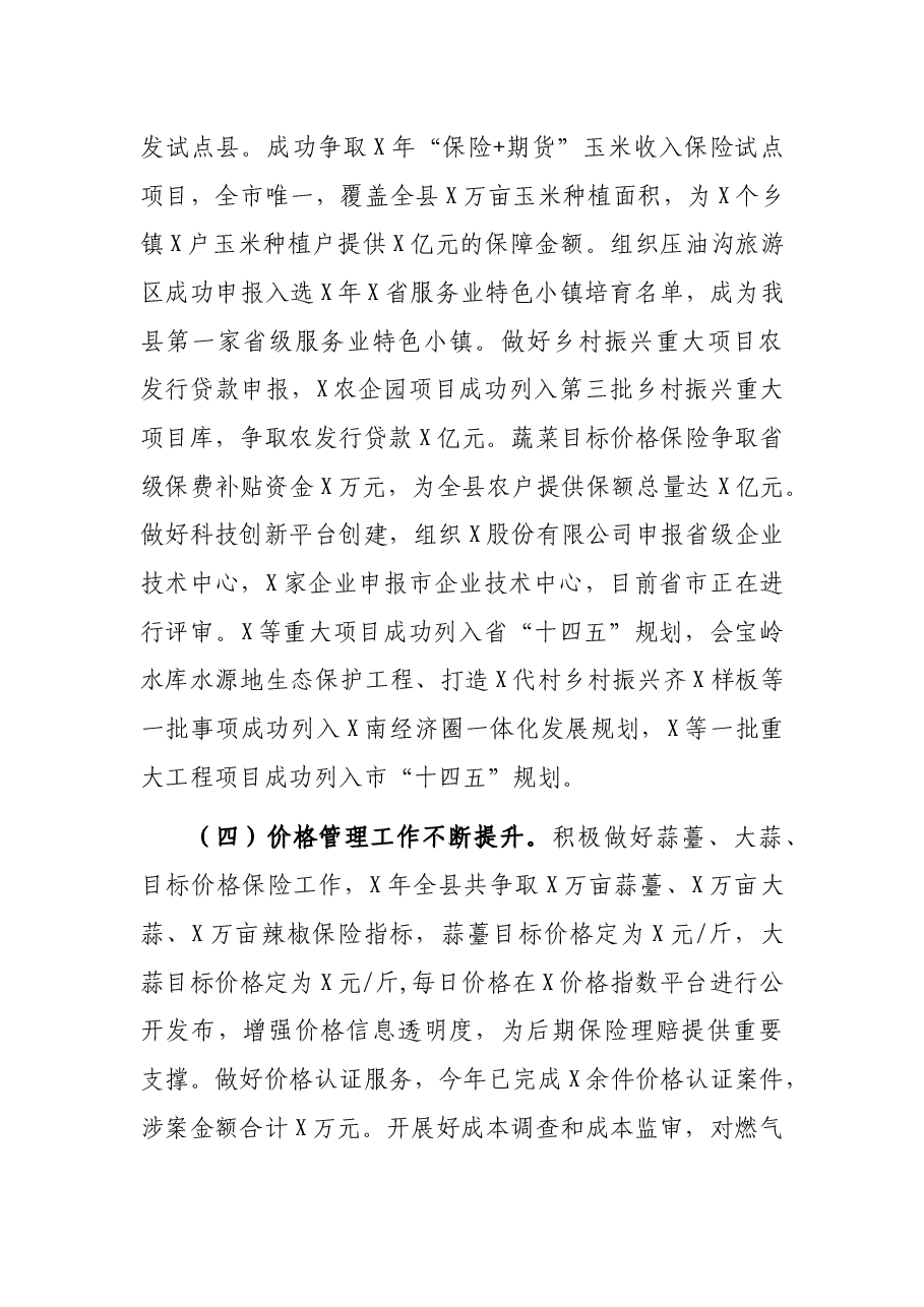 县发展和改革局2021年工作总结和2022年工作计划.docx，第3页预览