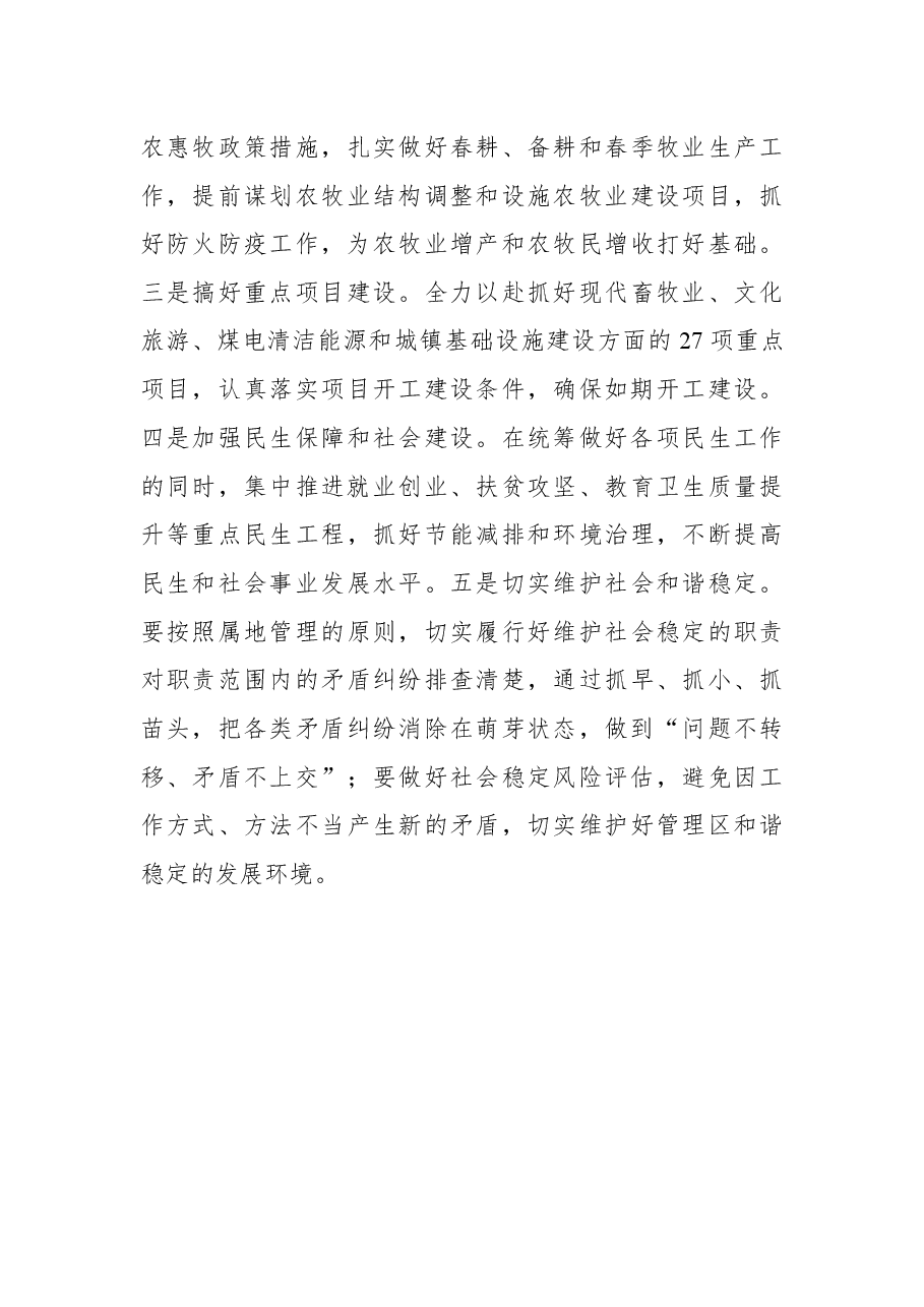 在管理区2021年党建工作会议上的总结讲话.docx，第4页预览