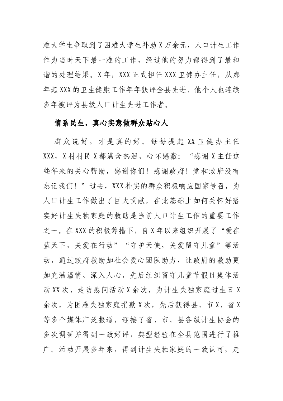 X卫健委主任事迹材料.docx，第2页预览
