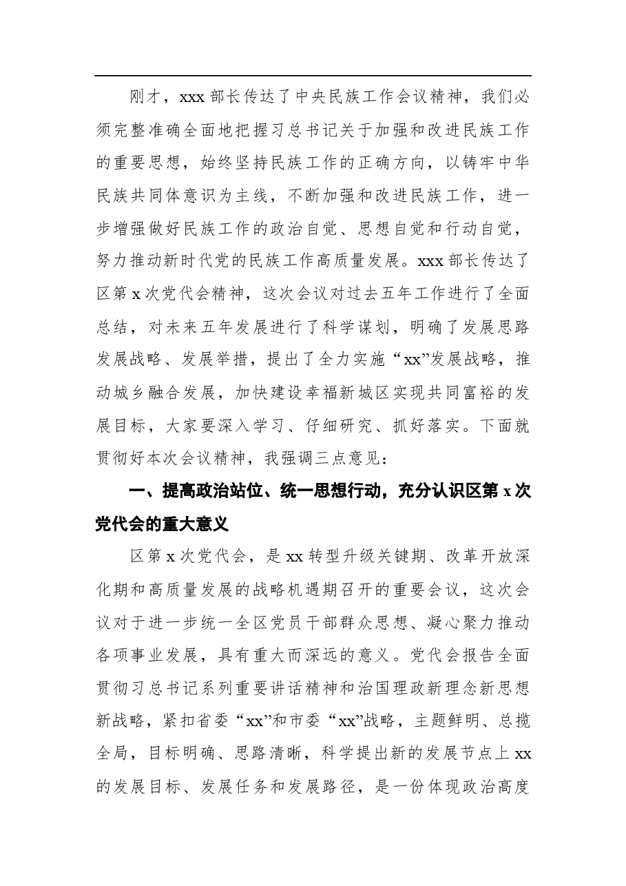 学习贯彻落实党代会精神会议主持词.docx,第2页预览