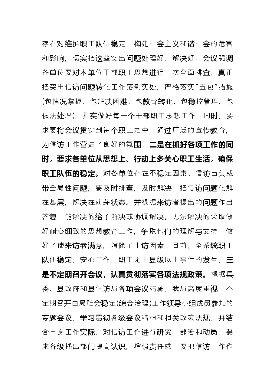 县信访局2022年度信访工作总结.docx,第2页预览