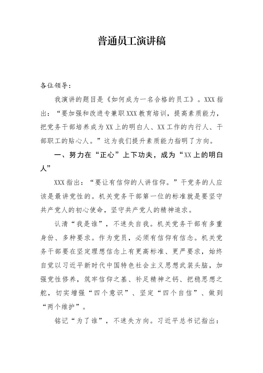 机关党务干部演讲稿.docx,第1页预览