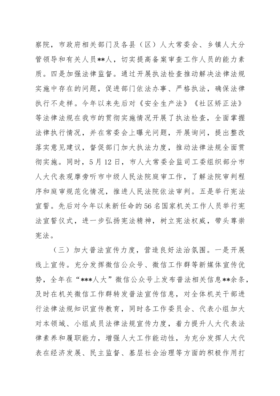 市人大常委会机关2022年普法工作总结报告.docx,第4页预览