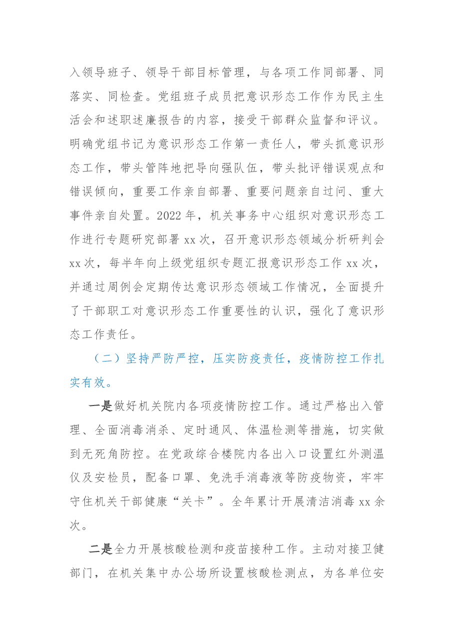 市机关事务中心2022年工作总结及2023年工作计划.docx,第2页预览