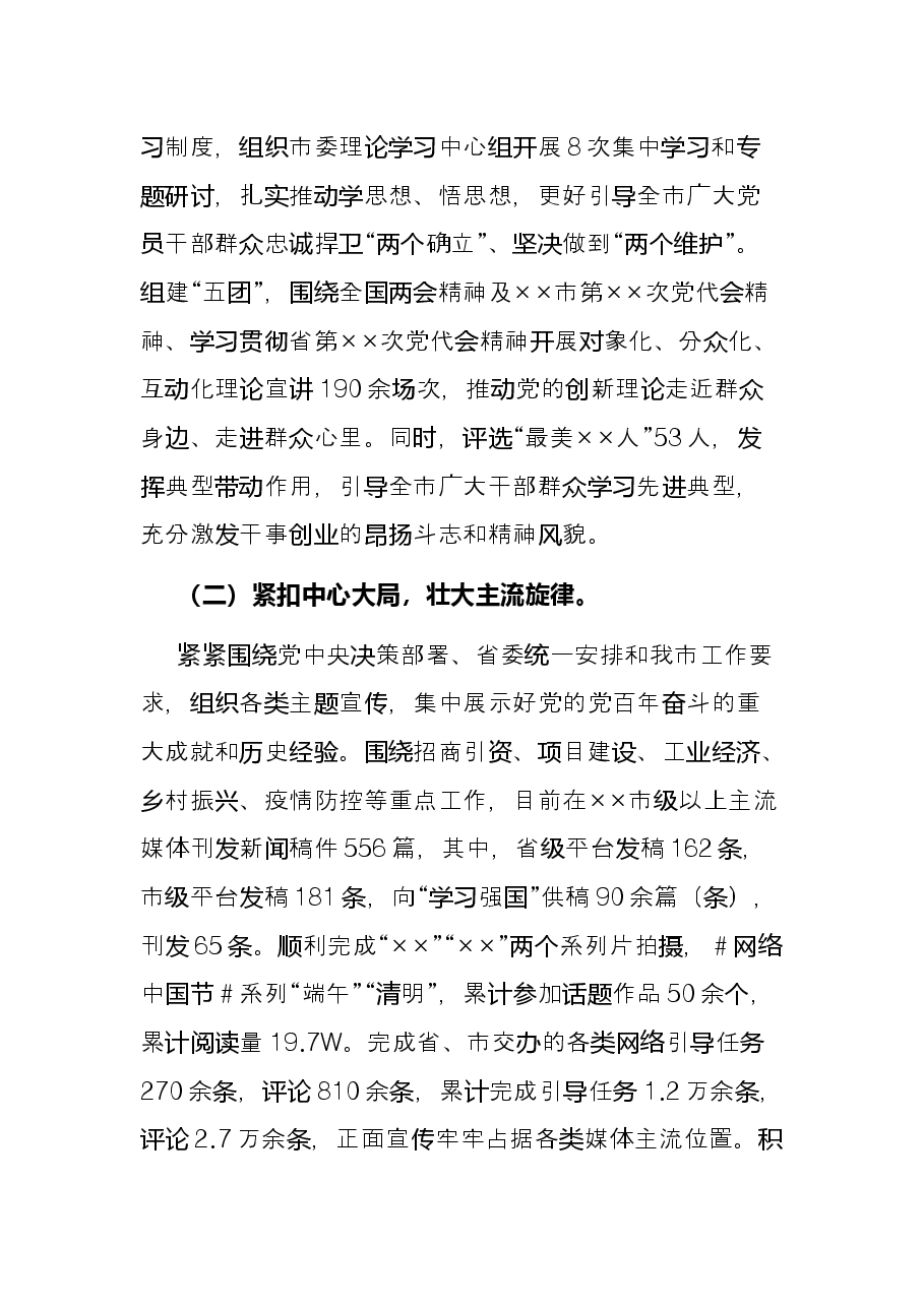 市委宣传部2022年上半年工作总结及下半年计划.docx,第2页预览