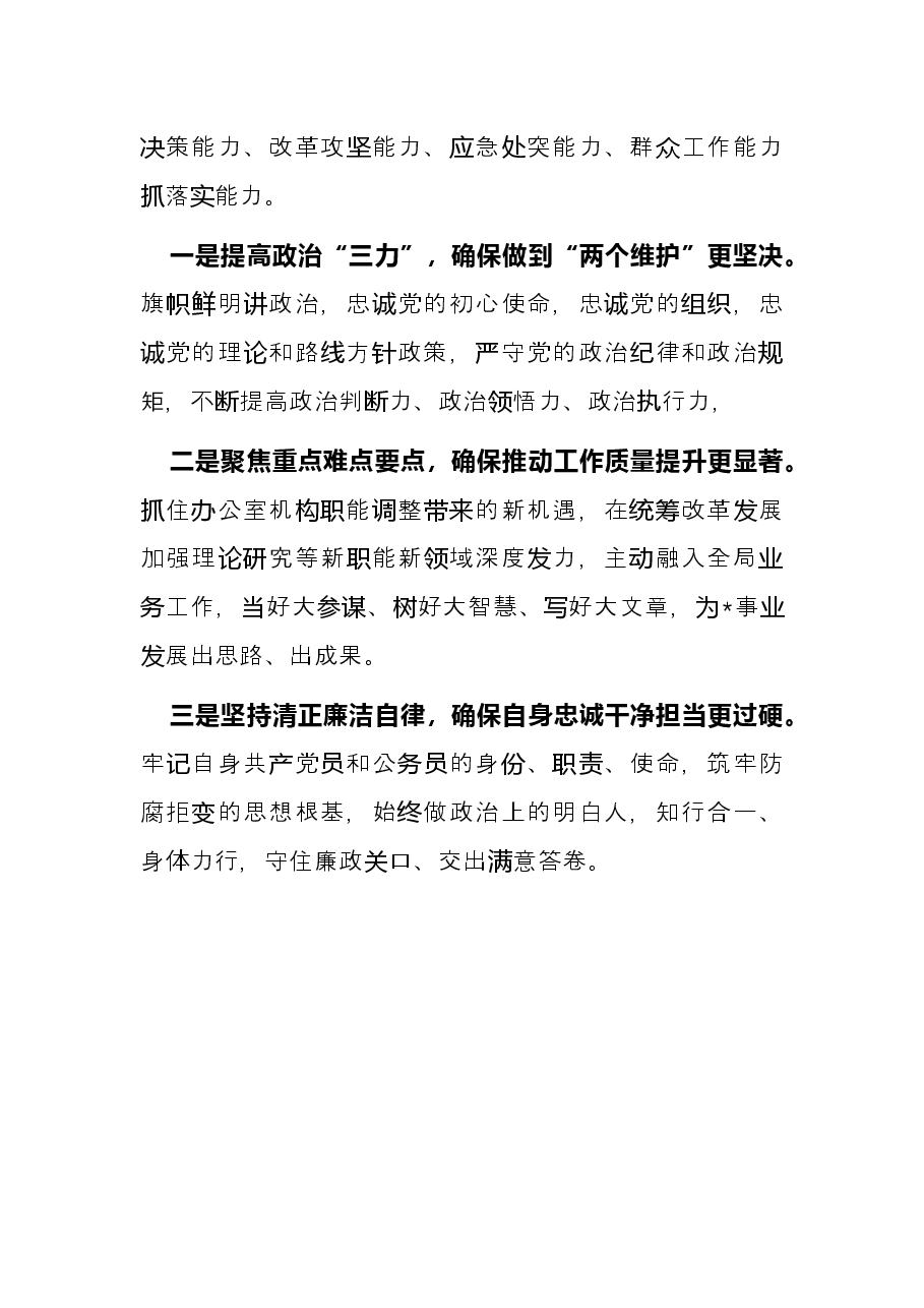 新遴选公务员试用期工作总结.docx,第3页预览