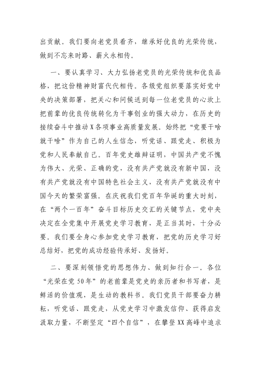在“光荣在党50年”纪念章颁发仪式上的主持词.docx,第3页预览