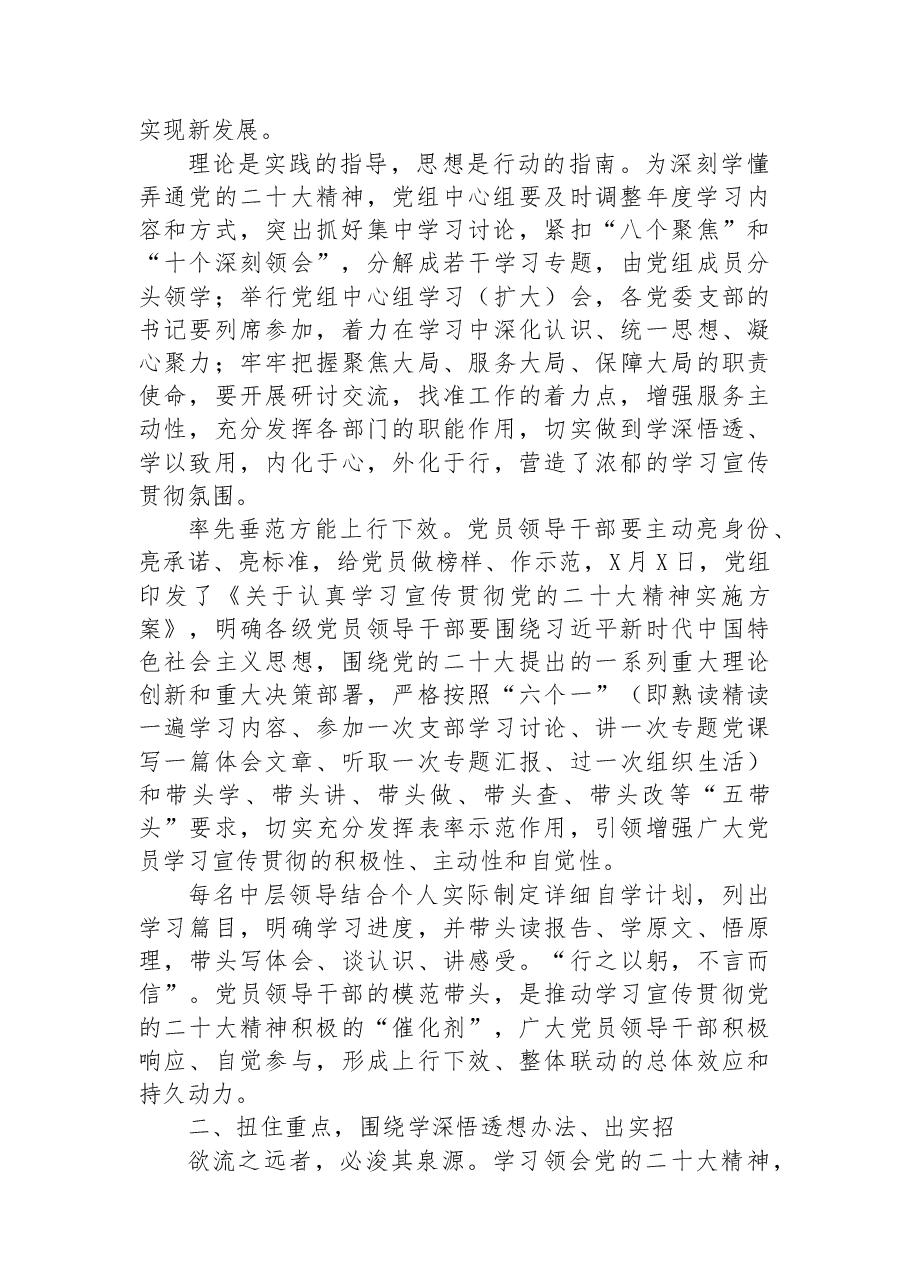 在学习贯彻党的二十大精神宣讲会上的总结讲话.docx,第2页预览