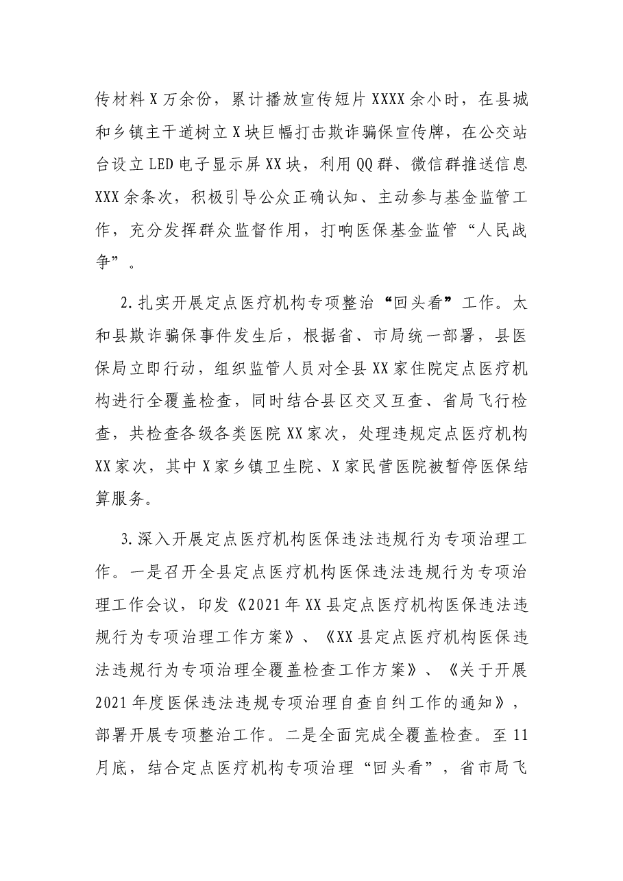 县医疗保障局2021年工作总结及2022年工作计划.docx,第3页预览