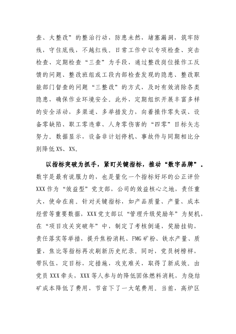 企业2022年先进党支部事迹材料.docx，第3页预览