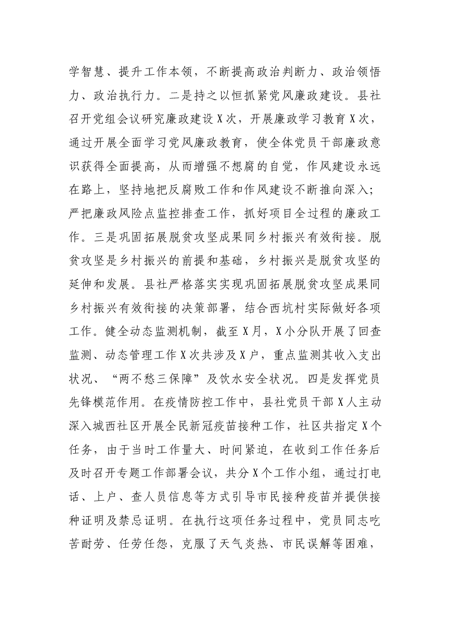 县供销社2021年度工作总结.docx,第2页预览