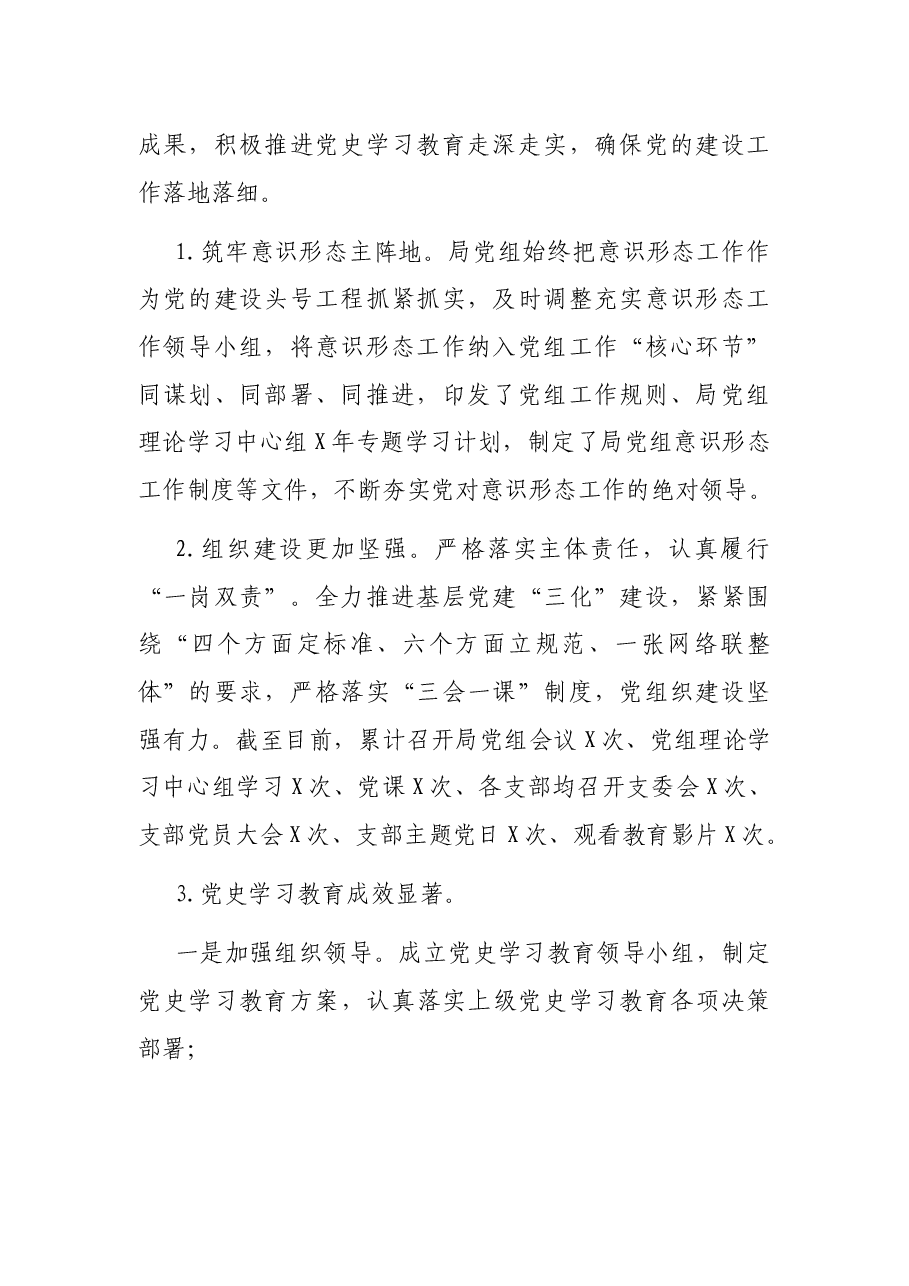 区自然资源分局2021年工作总结暨2022年工作计划.docx,第2页预览