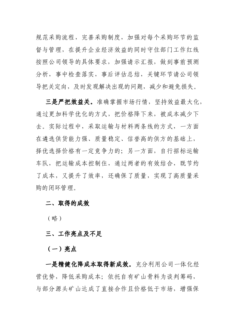 物资供应部2022年上半年工作总结及下半年工作计划.docx,第2页预览