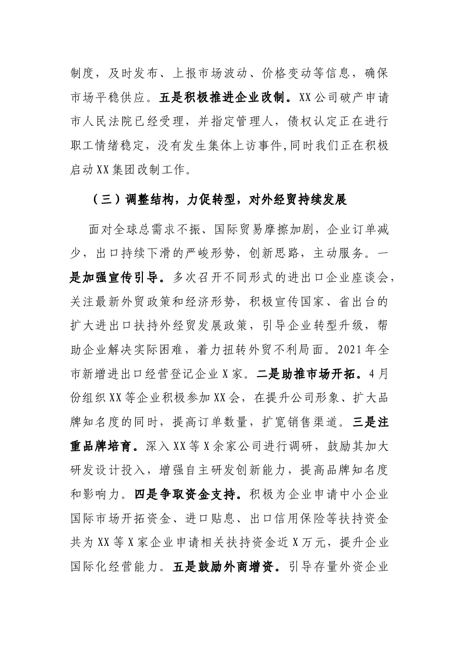 商务局2021年工作总结暨2022年工作安排.docx,第4页预览