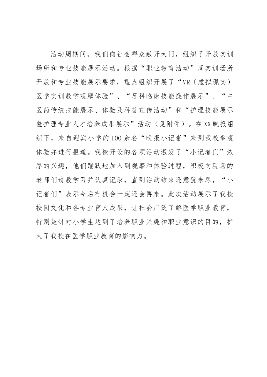 职业教育活动周工作总结.docx,第4页预览