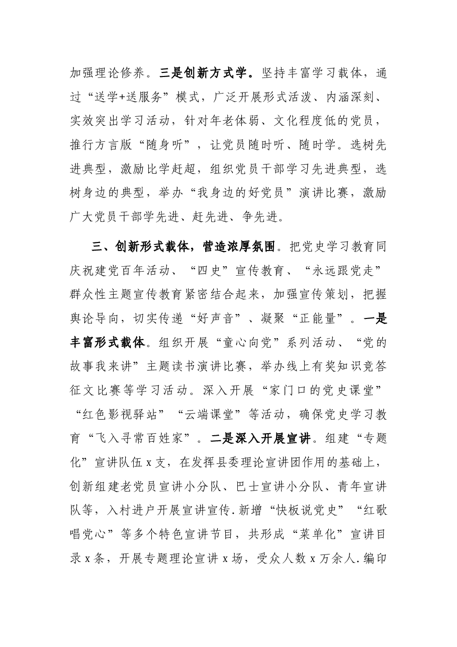 县党史学习教育开展情况总结.docx,第3页预览