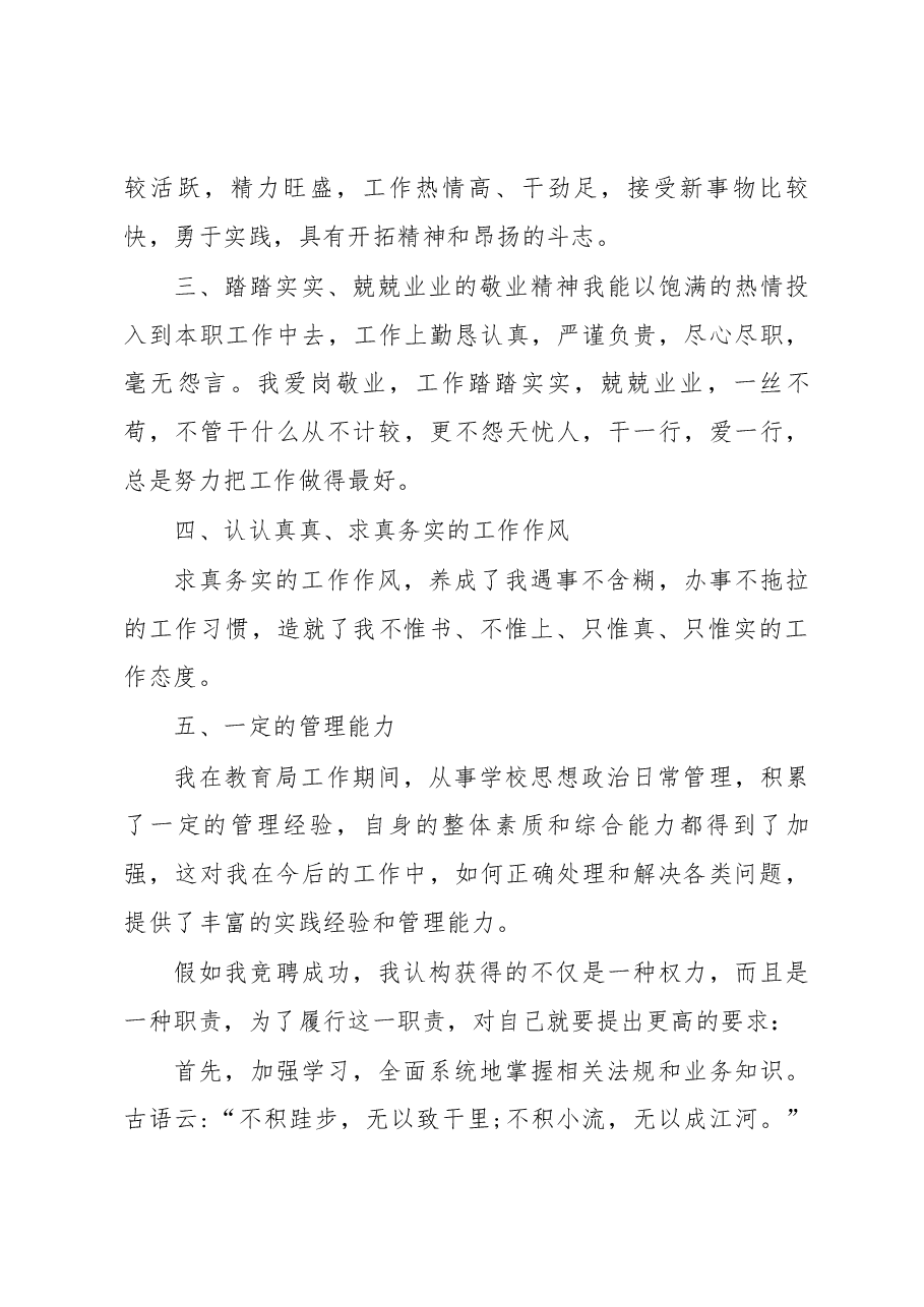 竞聘招商局副局长的演讲稿.docx,第2页预览