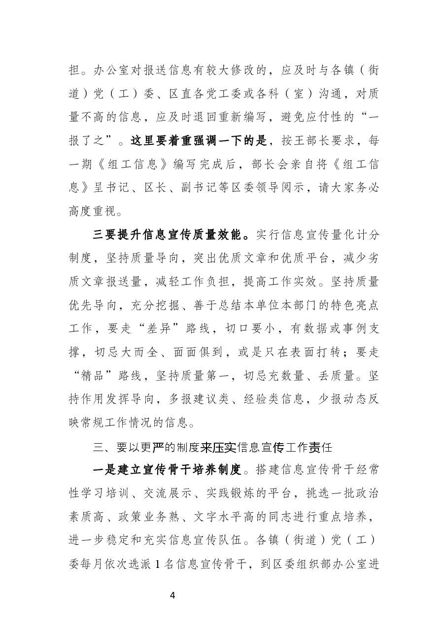 在组织工作信息宣传推进会议上的主持词.docx，第4页预览
