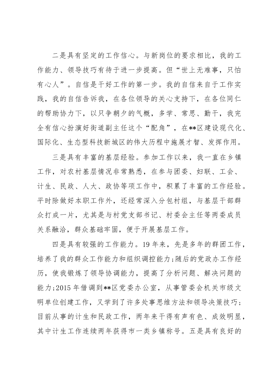 副科竞争上岗演讲稿.doc，第3页预览